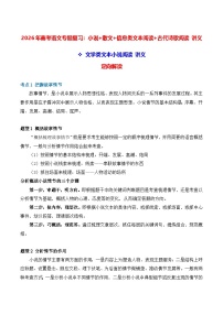 2026年高考语文专题复习：小说+散文+信息类文本阅读+古代诗歌阅读（含练习题及答案） 讲义