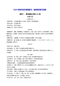 2026年高考语文专题复习：基础知识复习清单（含答案） 讲义