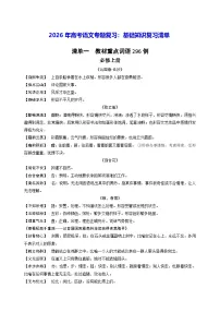 2026年高考语文专题复习：基础知识复习清单（含答案） 讲义