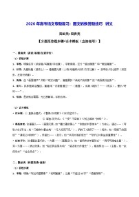 2026年高考语文专题复习：图文转换答题技巧（含答案） 讲义
