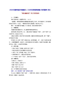 2026年高考语文专题复习：八大作文类型预测题+写作指导（含答案） 讲义