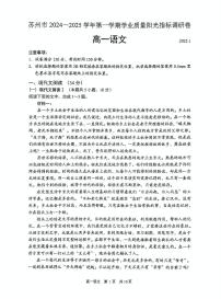 江苏省苏州市2024-2025学年高一上学期1月期末学业阳光指标调研试题 语文 PDF版无答案