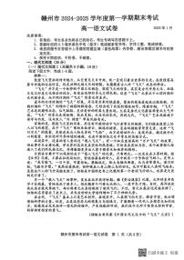 江西省赣州市2024-2025学年高一上学期1月期末考试语文试题（扫描版，含答案）