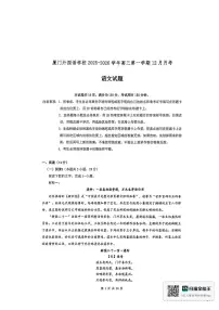 厦门外国语学校2026届高三上学期12月月考语文试题（无答案）