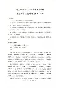 黑龙江省哈尔滨市第三中学校2025-2026学年高二上学期12月月考语文试题