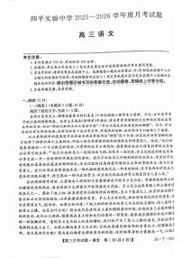 吉林省四平市实验中学2025—2026学年高三上学期第三次月考语文试卷