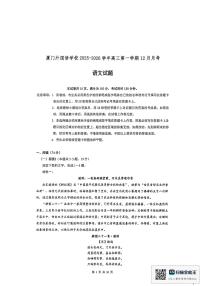 福建省厦门外国语学校2025-2026学年上学期高三12月月考语文试题
