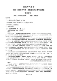 甘肃省兰州市安宁区西北师范大学附属中学2025-2026学年高三上学期12月月考语文试题