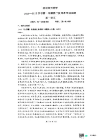甘肃省兰州市西北师范大学附属中学2025--2026学年高一上学期第二次月考语文试题