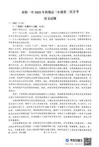 河南省南阳市第一中学校2025-2026学年高三上学期第二次月考语文试题