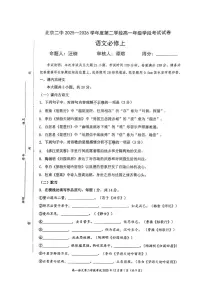 北京市第二中学2025—2026学年高一上学期第二学段段考语文试卷（月考）