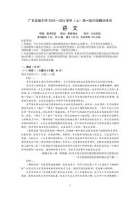 广东省实验中学2025-2026学年高一上学期期中考试语文试卷（含答案）