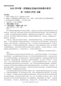 浙江省丽水发展共同体2025-2026学年高一上学期11月期中语文试卷（含答案）
