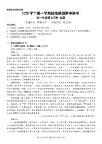 浙江省钱塘联盟2025-2026学年高一上学期期中联考语文试卷（含答案）