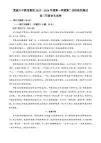 甘肃省武威市六中2025-2026学年高二上学期第二次阶段检测语文试题（含答案及解析）