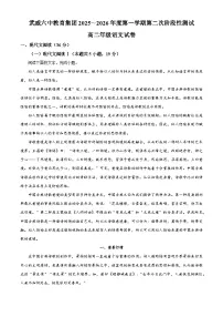 甘肃省武威市六中2025-2026学年高二上学期第二次阶段检测语文试题（含答案及解析）