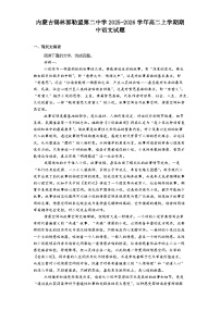 内蒙古锡林郭勒盟第二中学2025-2026学年高二上学期期中语文试题（含答案）