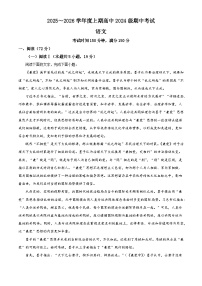 四川省蓉城名校联盟2025-2026学年高二上学期期中语文试题（含答案及解析）