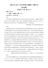 福建省泉州市七中2025-2026学年高一上学期期中语文试题（含答案及解析）