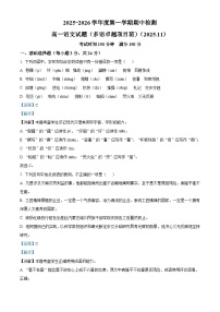 山东省济南市外国语学校2025-2026学年高一上学期期中语文试题（含答案及解析）