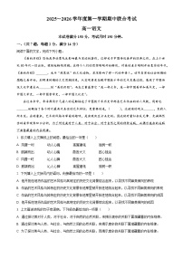 天津市第一百中学2025-2026学年高一上学期期中语文试题（含答案及解析）