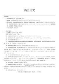 2025-2026学年九师联盟高三上学期12月语文试题及答案