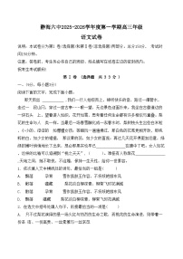 天津市静海区第六中学2025-2026学年高三上学期期中考试语文试题（含答案）