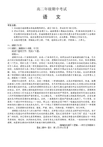 云南省多校2025-2026学年高二上学期期中语文试题（含答案）