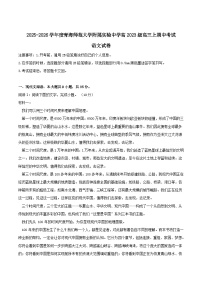 青海师范大学附属实验中学2026届高三上学期期中考试语文试卷（Word版附答案）