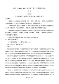 广东省惠州市2024-2025学年高一上学期期末考试语文试题含答案