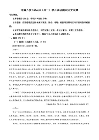 山东省青岛市属八校2025-2026学年高三上学期联合调研检测语文试题（含答案及解析）