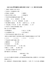 2025-2026学年黑龙江省佳木斯八中高二（上）期中语文试卷-自定义类型