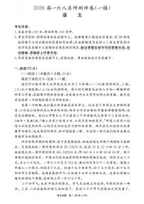 2026届安徽合肥一六八中学高三上学期高考一模语文试题+答案