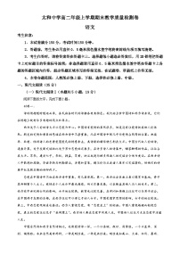 安徽省阜阳市太和中学2024-2025学年高二上学期期末语文试题（解析版）-A4