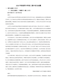 安徽省安庆市怀宁县高河中学2023-2024学年高二下学期5月期中考试语文试题（解析版）-A4