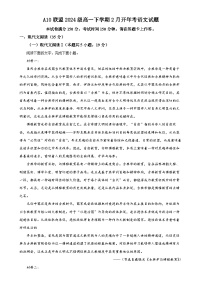 安徽省A10联盟2024-2025学年高一下学期2月开年考语文试题（解析版）-A4