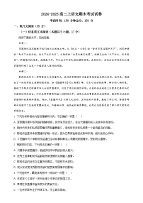 安徽省宣城市第二中学2024-2025学年高二上学期期末考试语文试卷（解析版）-A4