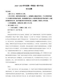 安徽省滁州市九校联考2024-2025学年高一上学期11月期中考试语文试题（原卷版）-A4