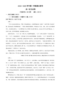 安徽省合肥市普通高中六校联盟2024-2025学年高一上学期期末语文试题（原卷版）-A4