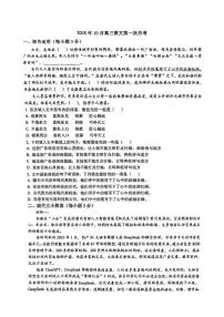 天津市第八十二中学2025—2026学年高三上学期第一次月考语文试卷