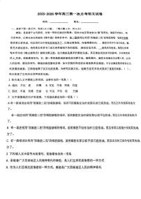 天津市第九十八中学2025—2026学年高三上学期第一次月考语文试卷