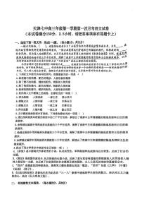 天津市第七中学2025—2026学年高三上学期第一次月考语文试卷