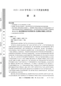 山西省部分学校联考2025-2026学年高三上学期12月月考语文试题