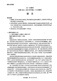 安徽省天一大联考2024—2025学年高一上学期12月联考语文试卷（月考）