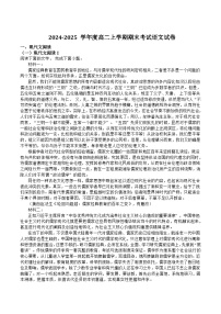 吉林省长春市重点高中2024-2025学年高二上学期期末考试语文试卷（含答案）