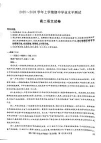 河南省郑州市“八校联盟”2025-2026学年高二上学期11月期中语文试题（扫描版附解析）