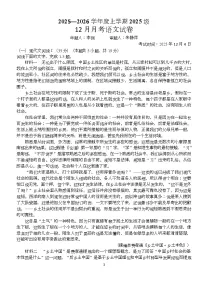 湖北省荆州市沙市中学2025-2026学年高一上学期12月月考语文试题（Word版附答案）