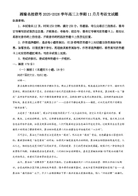 湘豫名校联考2026届高三上学期11月月考语文试题（Word版附解析）