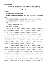 浙江省91高中联盟2026届高三上学期11月期中考试语文试题（Word版附解析）