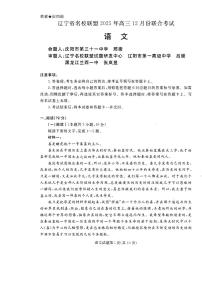 2025-2026学年辽宁省名校联盟高三上学期12月语文试题及答案